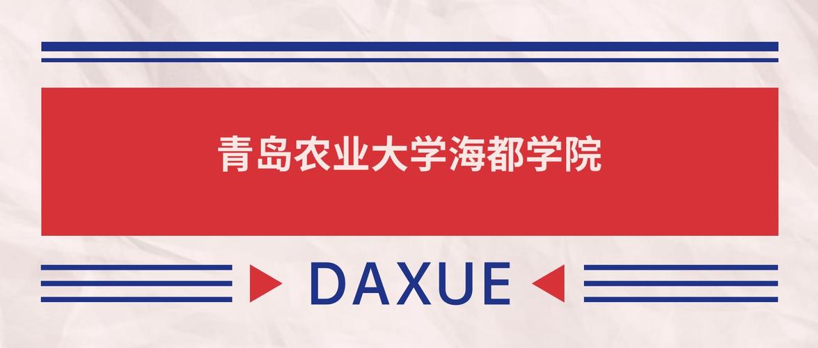 青岛农业大学海都学院在河南录取分数线2025年是多少(2025~2023近三年分数位次) 第1张 青岛农业大学海都学院在河南录取分数线2025年是多少(2025~2023近三年分数位次) 第1张