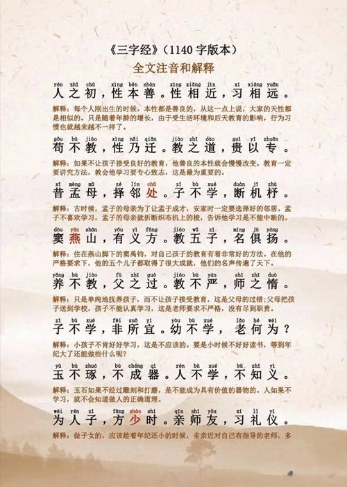 品味再三读经声 （打一字）  第1张