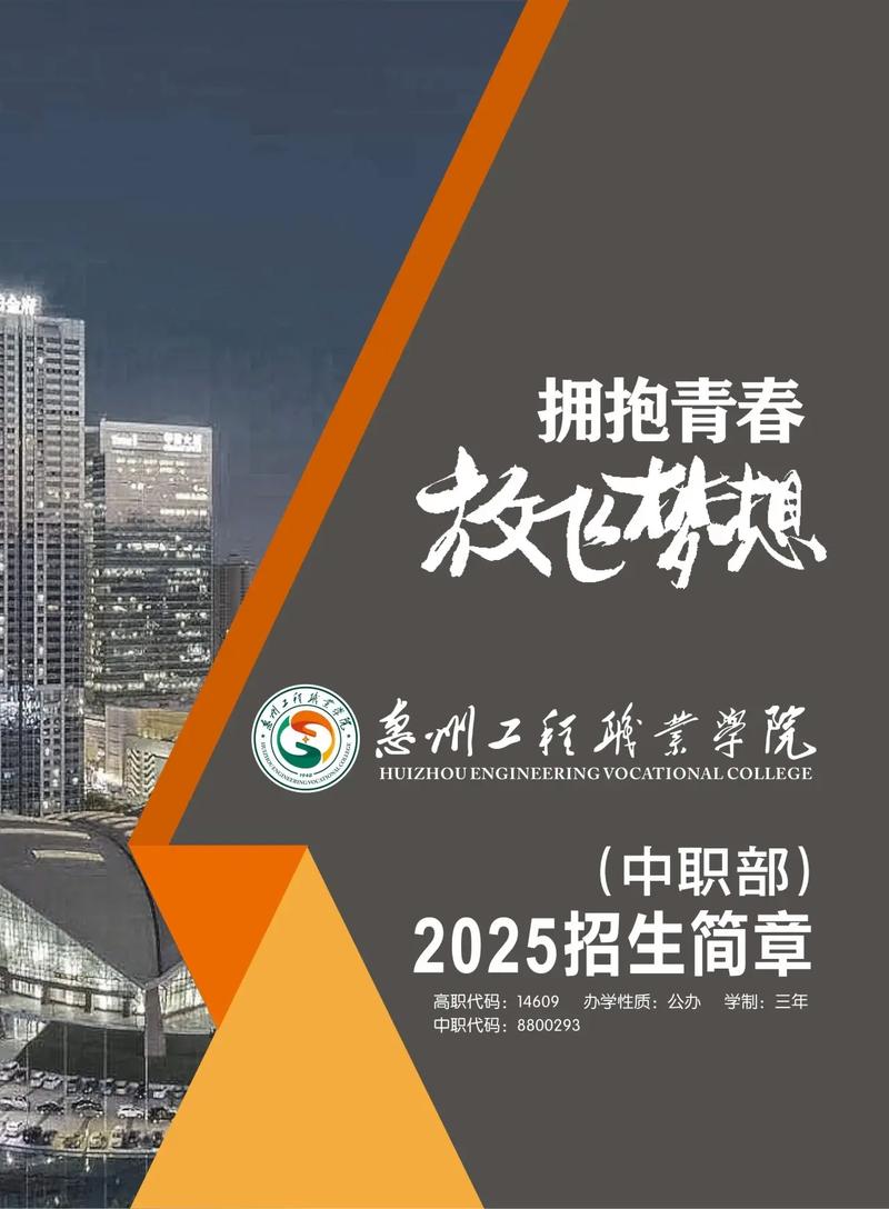 惠州工程职业学院2026各专业在江西招生人数、录取分数线(附:招生计划表) 第1张 惠州工程职业学院2026各专业在江西招生人数、录取分数线(附:招生计划表) 第1张