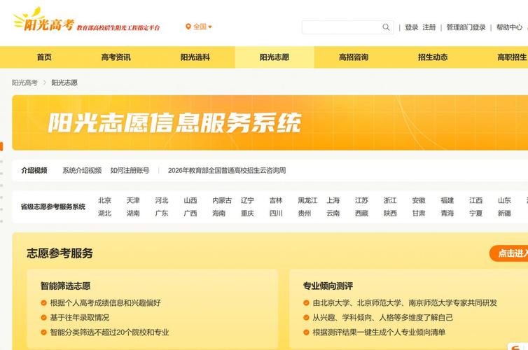 高考阳光官方网站入口(2026最新登录网址) 第1张 高考阳光官方网站入口(2026最新登录网址) 第1张