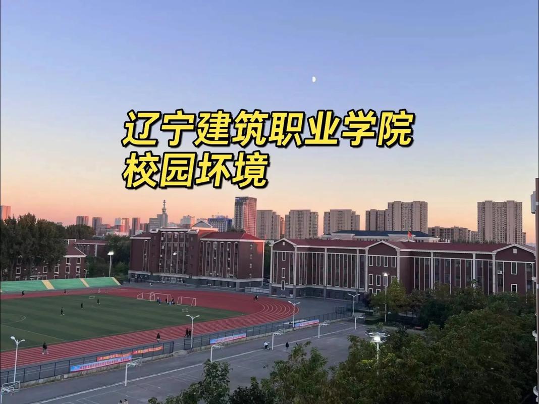 辽宁建筑职业学院在江西2026各专业招生人数、录取分数线（附：招生计划表）  第1张