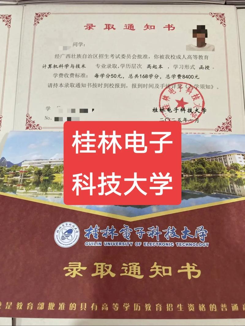 2025桂林电子科技大学录取分数线(在各省录取最低分是多少) 第1张 2025桂林电子科技大学录取分数线(在各省录取最低分是多少) 第1张