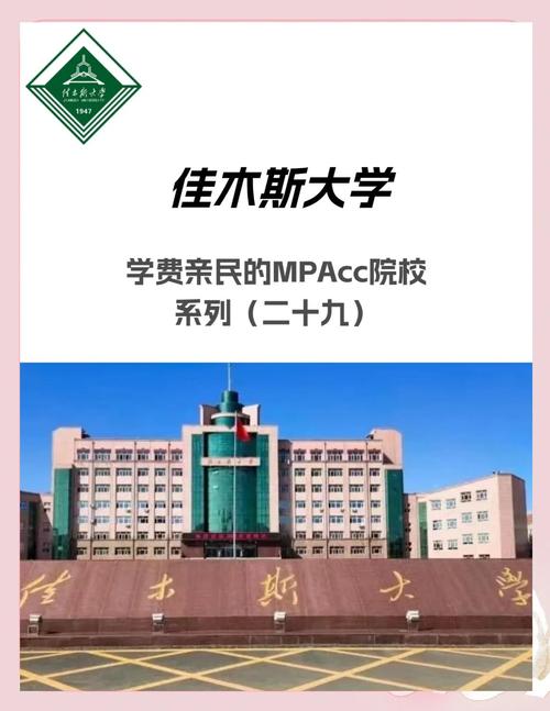 佳木斯有哪些大学?佳木斯的大学排名2026最新(附分数线) 第1张 佳木斯有哪些大学?佳木斯的大学排名2026最新(附分数线) 第1张