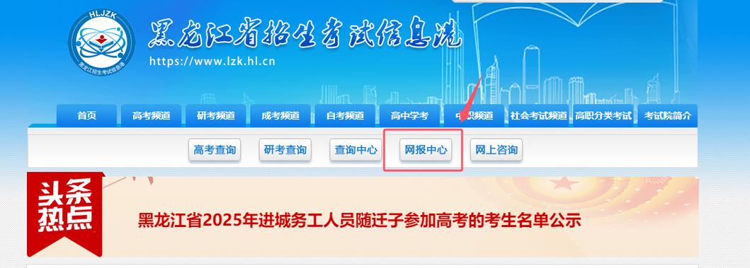 黑龙江省招生考试信息港高考录取查询官方网站入口（2026最新）  第1张