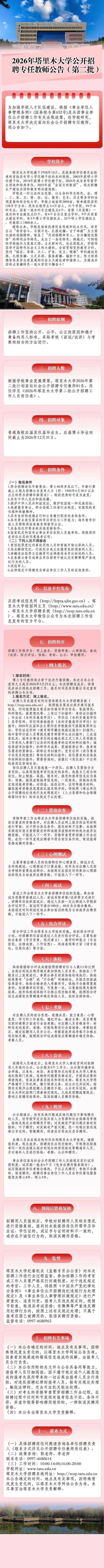 塔里木职业技术学院在江西各专业招生人数、录取分数线2026(附:招生计划表) 第1张 塔里木职业技术学院在江西各专业招生人数、录取分数线2026(附:招生计划表) 第1张