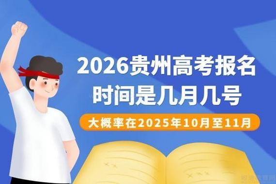 2026贵州高考出分时间是几点(具体查分时间表) 第1张 2026贵州高考出分时间是几点(具体查分时间表) 第1张