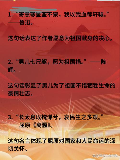 100句爱国名言警句 第1张 100句爱国名言警句 第1张