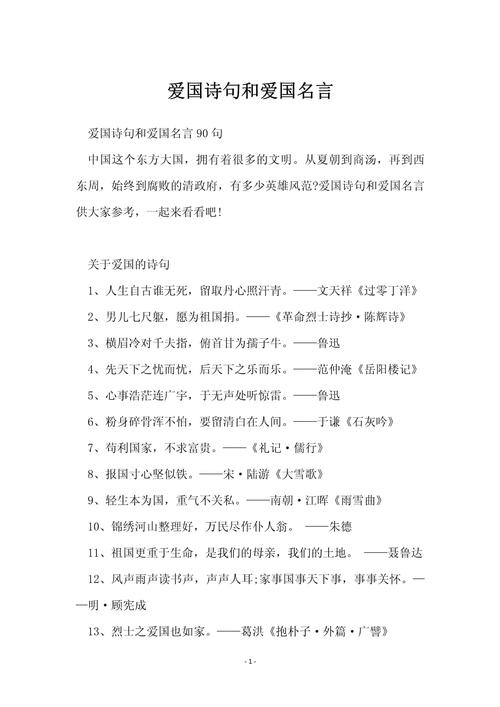 写材料常用爱国名言名句30句,句句是亮点! 第1张 写材料常用爱国名言名句30句,句句是亮点! 第1张