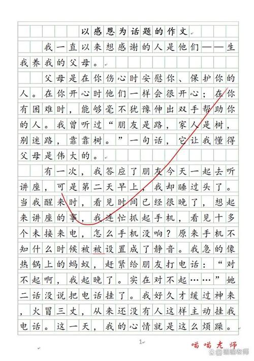 中考语文作文预测——话题“感恩” 第1张 中考语文作文预测——话题“感恩” 第1张