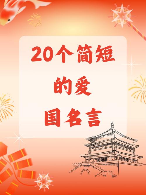 关于 爱国名言 第1张 关于 爱国名言 第1张
