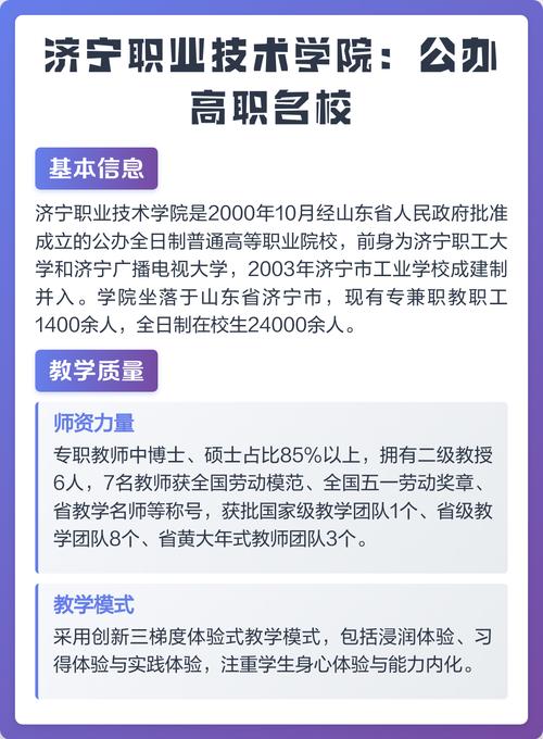 济宁职业技术学院在山东录取分数线2025年是多少(2025~2023近三年分数位次) 第1张 济宁职业技术学院在山东录取分数线2025年是多少(2025~2023近三年分数位次) 第1张