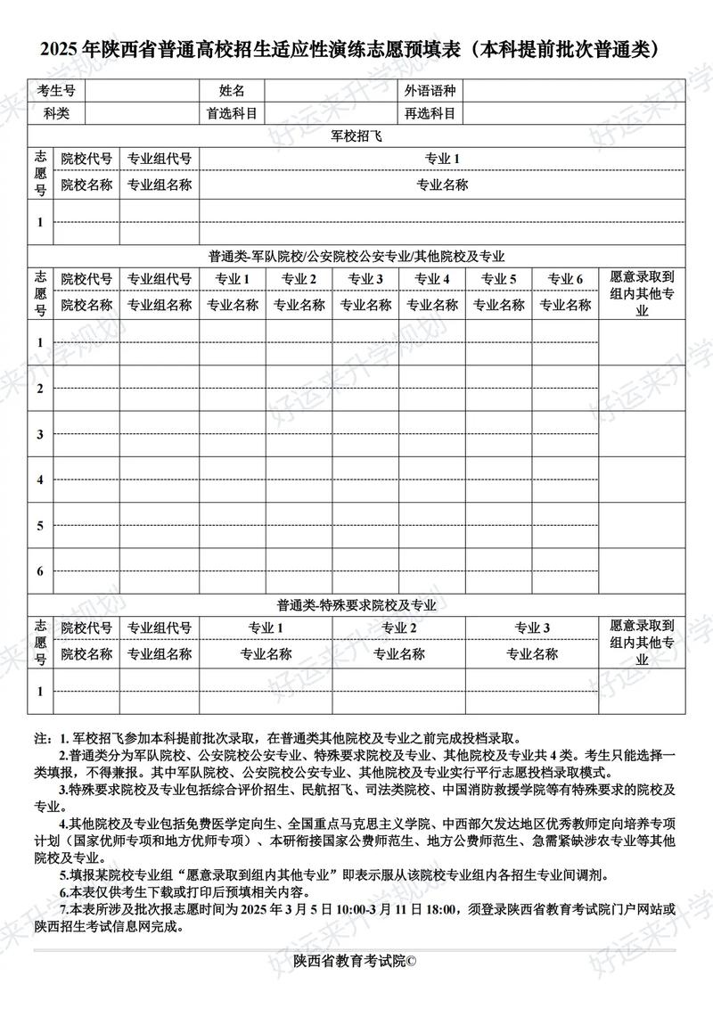 2026高考志愿填报模拟演练系统官网入口(各省市汇总) 第1张 2026高考志愿填报模拟演练系统官网入口(各省市汇总) 第1张
