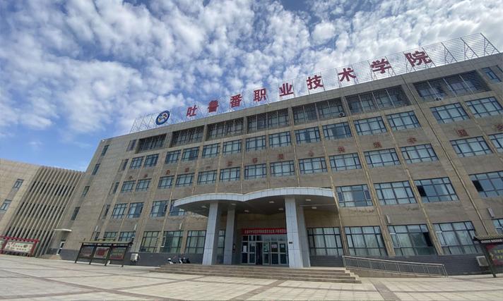 吐鲁番有哪些大学？吐鲁番的大学排名2026最新「附分数线」  第1张