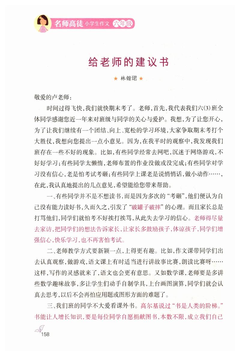先父母,后教师——读《给教师的建议》感悟 很多人羡... 第1张 先父母,后教师——读《给教师的建议》感悟 很多人羡... 第1张