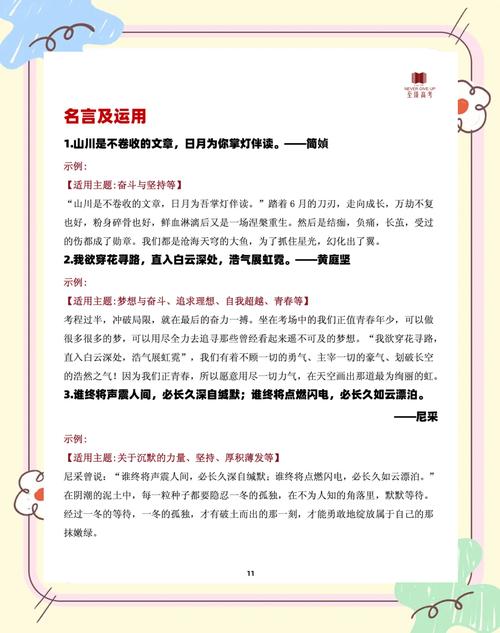 高中生赶快摘抄!100个超棒的名言金句,涵盖各类作文主题 第1张 高中生赶快摘抄!100个超棒的名言金句,涵盖各类作文主题 第1张