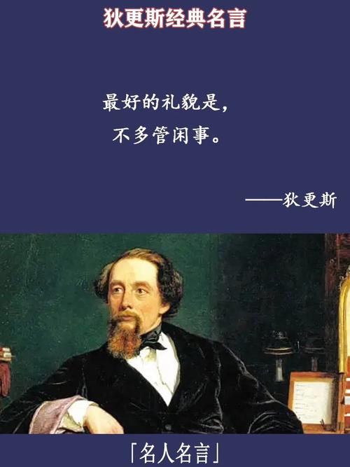 用狄更斯10部作品里的10句名言,激励我们年青一代努力奋进 第1张 用狄更斯10部作品里的10句名言,激励我们年青一代努力奋进 第1张