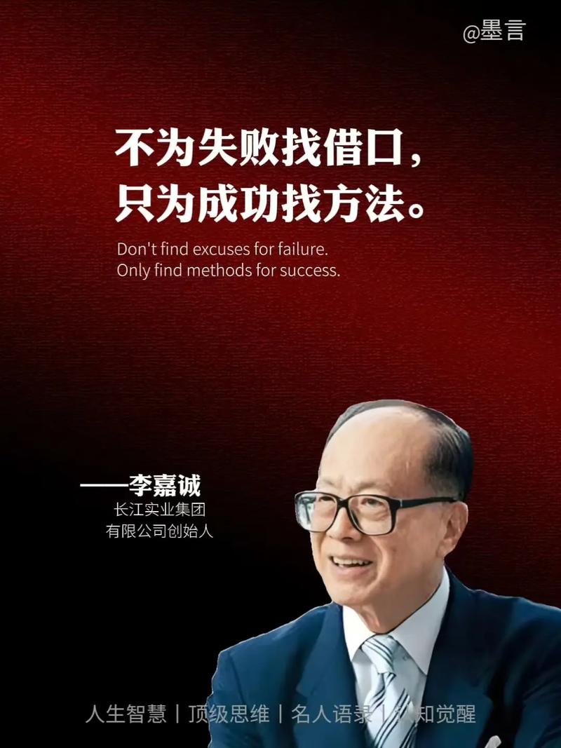 李嘉诚的经典名言!你想成功就必看 第1张 李嘉诚的经典名言!你想成功就必看 第1张