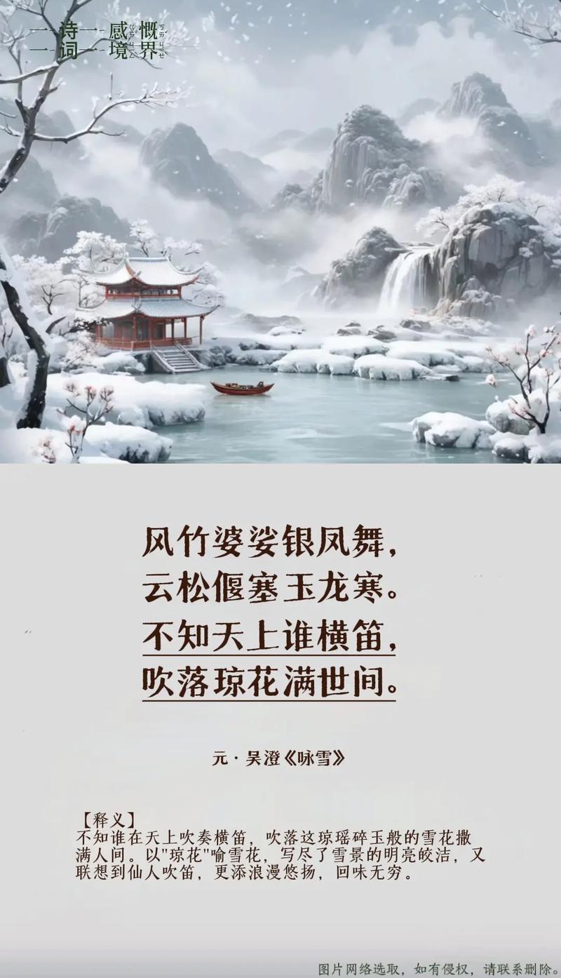 100句雪诗词,听风起,看雪落,人间有清欢 第1张 100句雪诗词,听风起,看雪落,人间有清欢 第1张