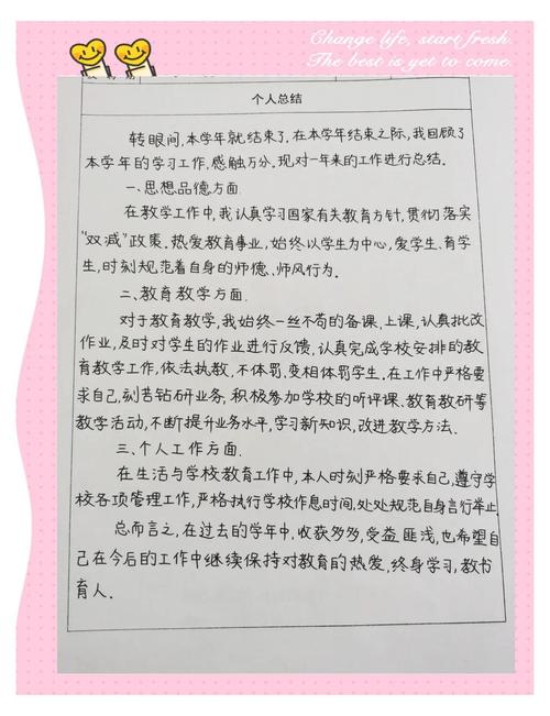 简短的教师个人工作总结范文 第1张 简短的教师个人工作总结范文 第1张