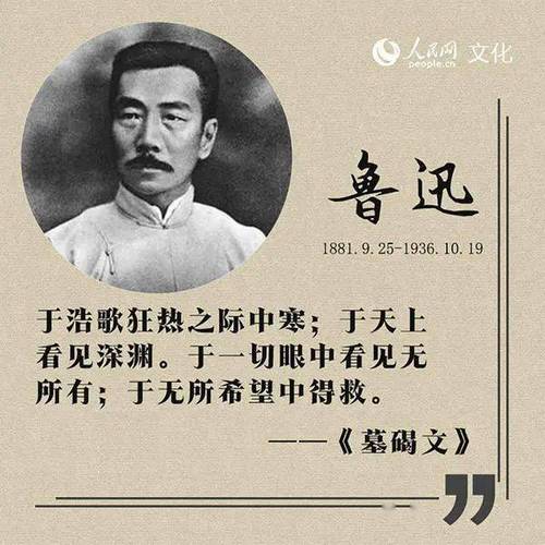 10句经典犀利的鲁迅名言,语文老师喜欢看,写议论文屡试不爽 第1张 10句经典犀利的鲁迅名言,语文老师喜欢看,写议论文屡试不爽 第1张