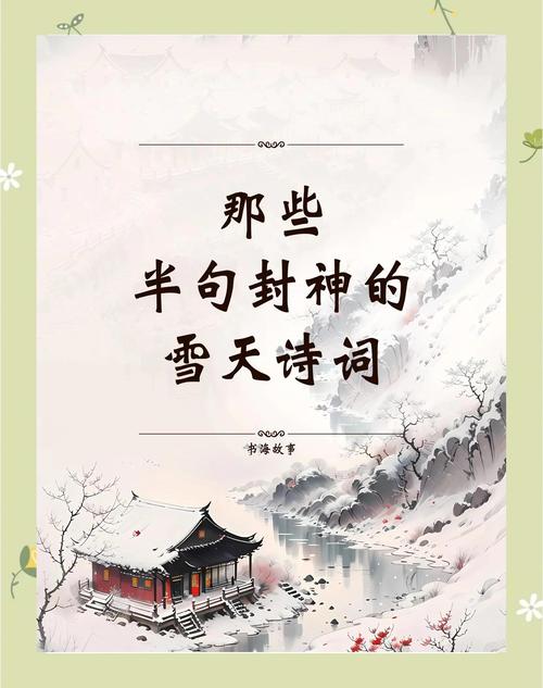 40句描写冬日抒怀的唯美诗句,终南阴岭秀,积雪浮云端 第1张 40句描写冬日抒怀的唯美诗句,终南阴岭秀,积雪浮云端 第1张