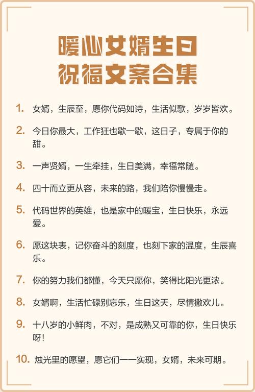写给女婿三十六岁生日的话 第1张 写给女婿三十六岁生日的话 第1张
