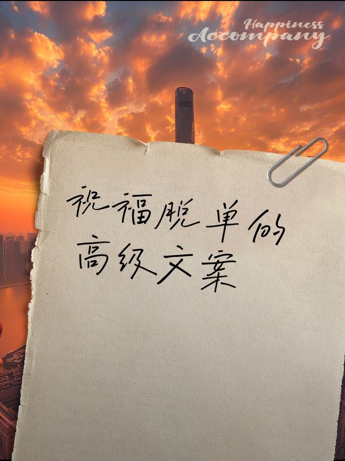点进来!这些脱单文案总有一天你能用得上 第1张 点进来!这些脱单文案总有一天你能用得上 第1张