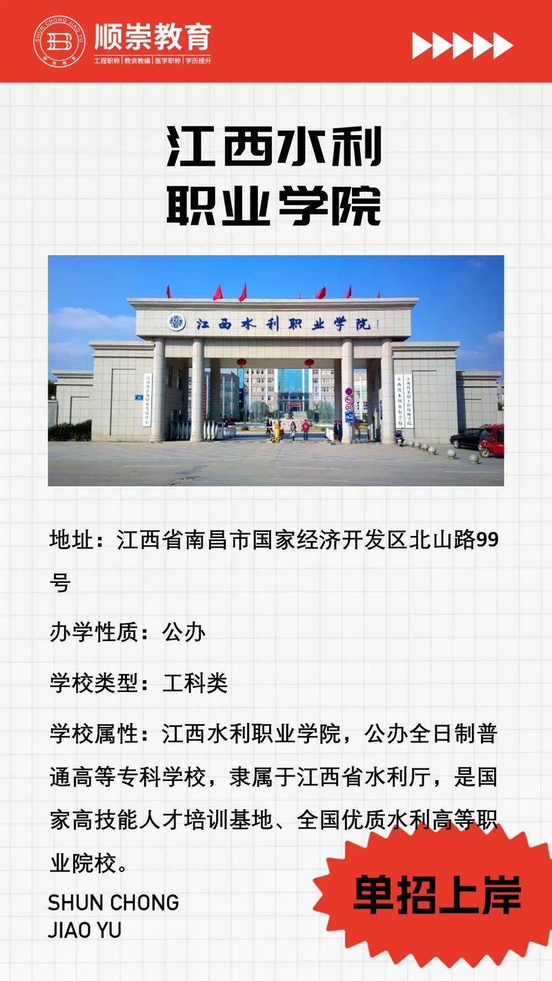 江西水利水电工程专业大学排名及分数线（哪个学校好）  第1张