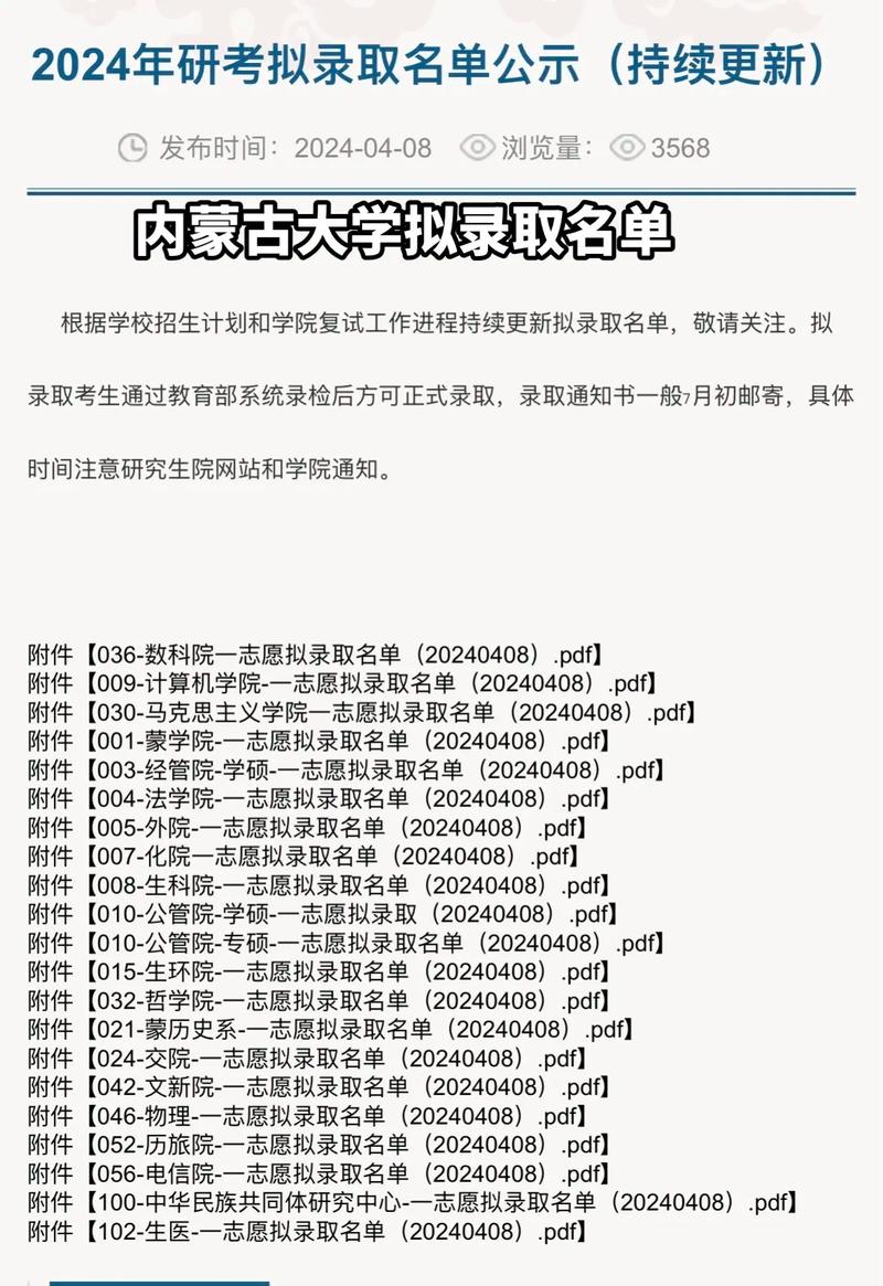 内蒙古有哪些大学招研究生 附具体名单一览表  第1张