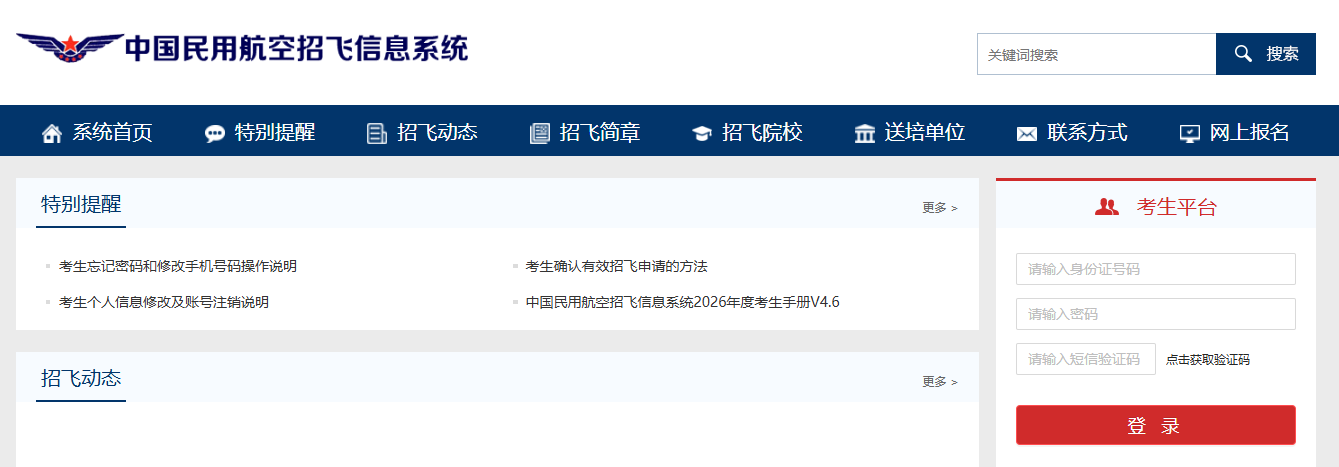 南京航空航天大学2026年招生简章:附录取分数线(含民航招飞) 第2张 南京航空航天大学2026年招生简章:附录取分数线(含民航招飞) 第2张