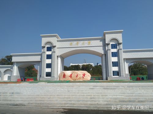 南华大学物流工程专业排名怎么样?好不好 第1张 南华大学物流工程专业排名怎么样?好不好 第1张