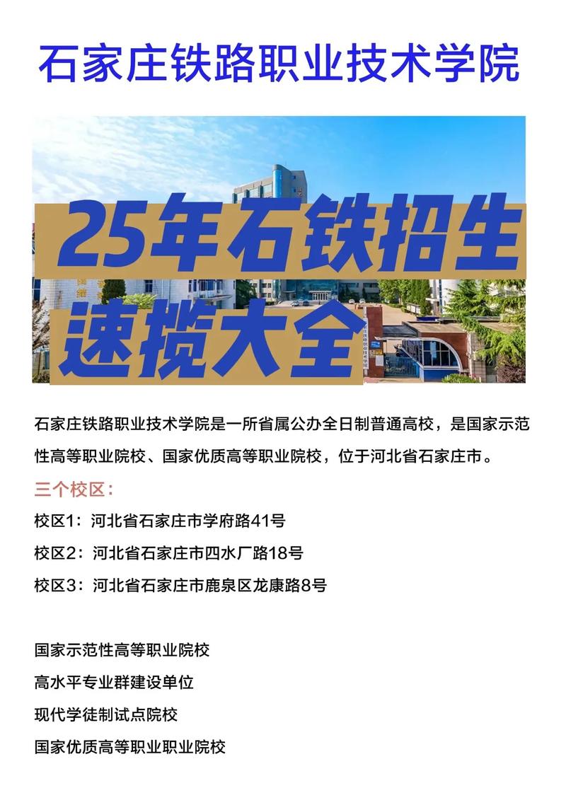 石家庄铁路职业技术学院怎么样好不好(10条校友口碑) 第1张 石家庄铁路职业技术学院怎么样好不好(10条校友口碑) 第1张