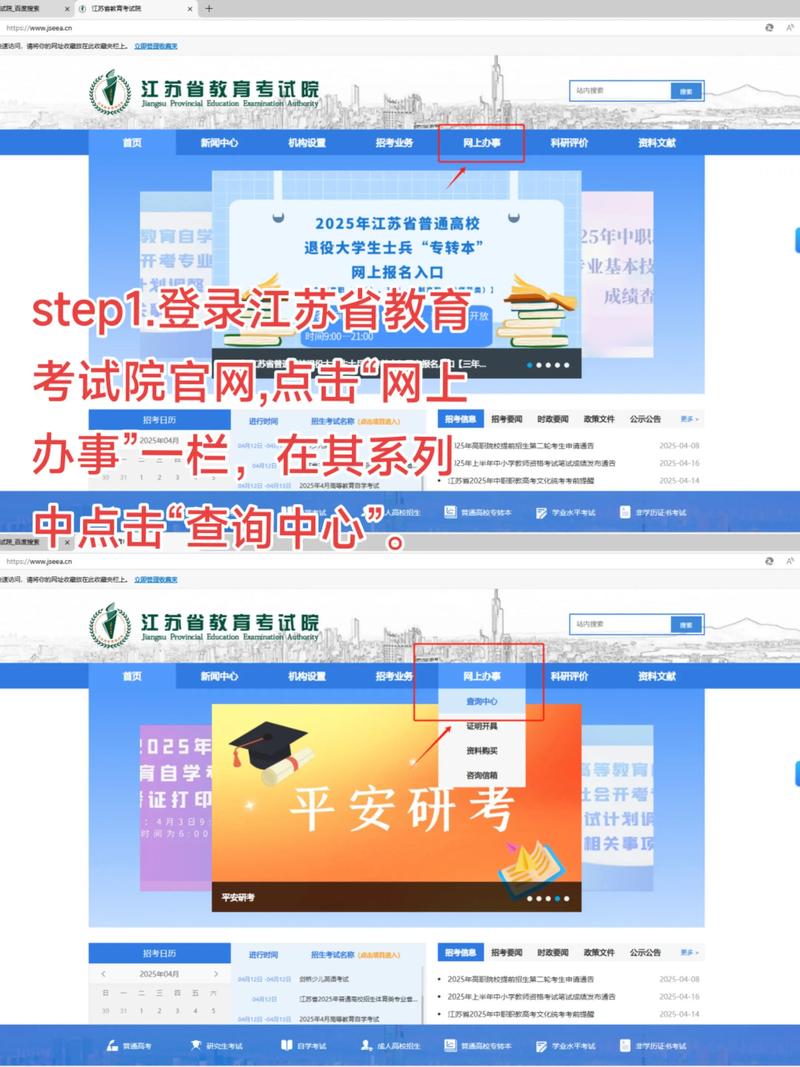 2026江苏高考志愿填报网站登录入口（江苏省教育考试院）  第1张