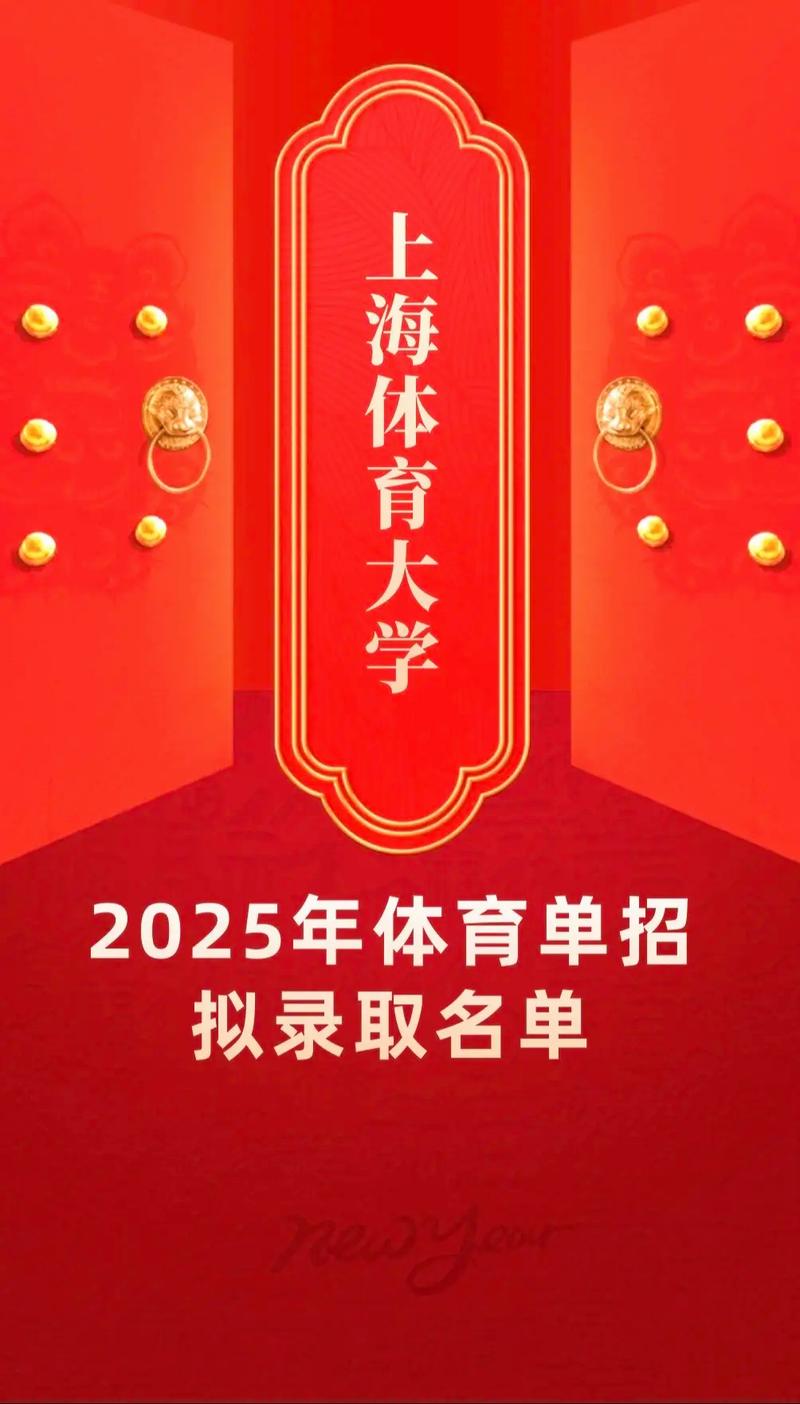 上海体育大学王牌优势专业排名2025 第1张 上海体育大学王牌优势专业排名2025 第1张