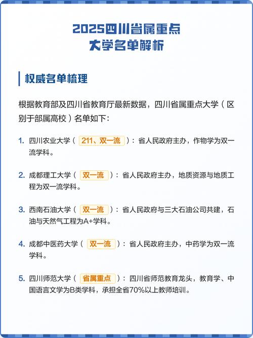 四川有哪些省属高校 附具体名单一览表 第1张 四川有哪些省属高校 附具体名单一览表 第1张