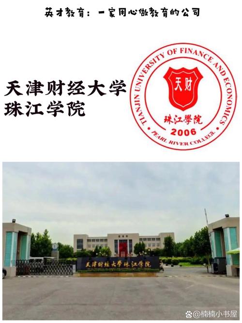 天津财经大学珠江学院怎么样好不好(口碑_全国排名) 第1张 天津财经大学珠江学院怎么样好不好(口碑_全国排名) 第1张