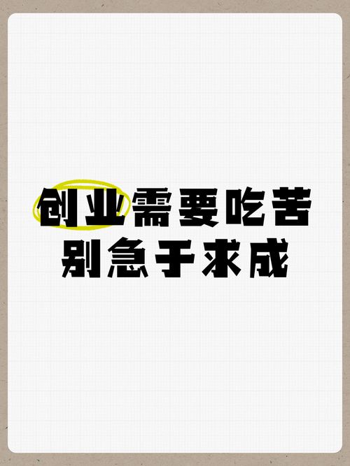 励志文案|关于创业(一) 第1张 励志文案|关于创业(一) 第1张