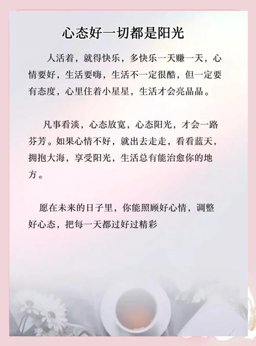 阳光积极向上的句子 乐观的句子简短唯美  第1张