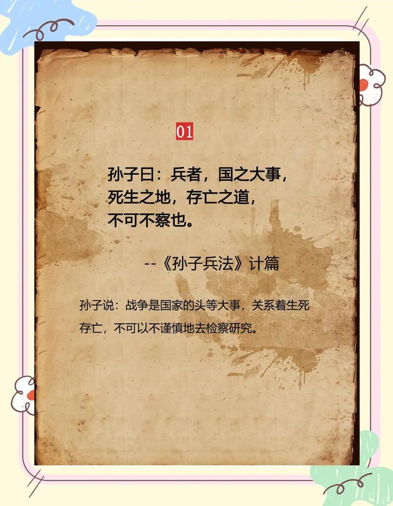 10句《孙子兵法》金句,哪一句最让你“醍醐灌顶”? 第1张 10句《孙子兵法》金句,哪一句最让你“醍醐灌顶”? 第1张