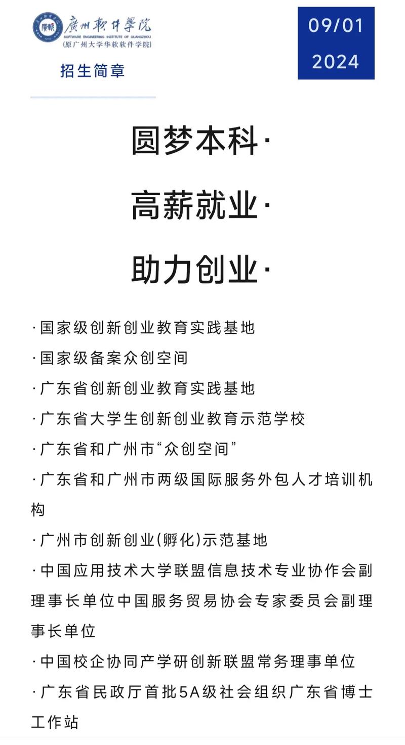 广州软件学院怎么样好不好(10条校友口碑) 第1张 广州软件学院怎么样好不好(10条校友口碑) 第1张