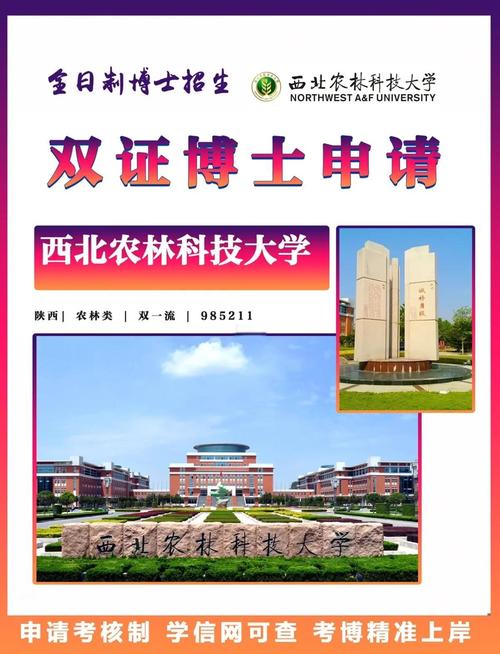 西北农林科技大学本科招生网首页(附:招生办电话) 第1张 西北农林科技大学本科招生网首页(附:招生办电话) 第1张