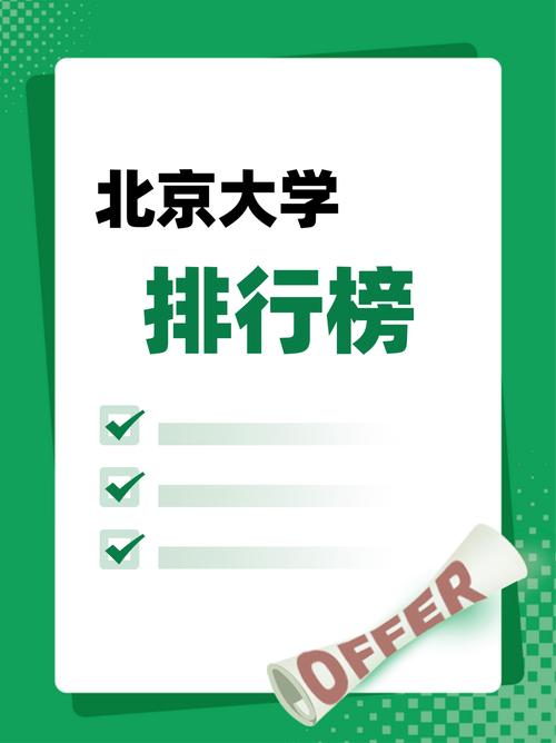北京高考270分能上什么大学「2026好大学推荐」 第1张 北京高考270分能上什么大学「2026好大学推荐」 第1张