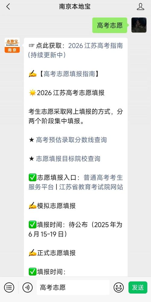 2026年江苏高考志愿填报规则(附填报时间) 第1张 2026年江苏高考志愿填报规则(附填报时间) 第1张