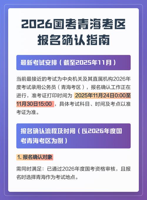 2026青海高考志愿模拟填报系统登录入口（附操作流程详解）  第1张