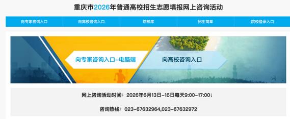 重庆高考志愿模拟填报系统入口（2026最新登录网址）  第1张