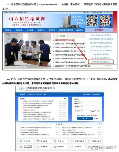 山西省高考模拟志愿填报网站登录入口:https://gkpt.sxkszx.cn 第1张 山西省高考模拟志愿填报网站登录入口:https://gkpt.sxkszx.cn 第1张