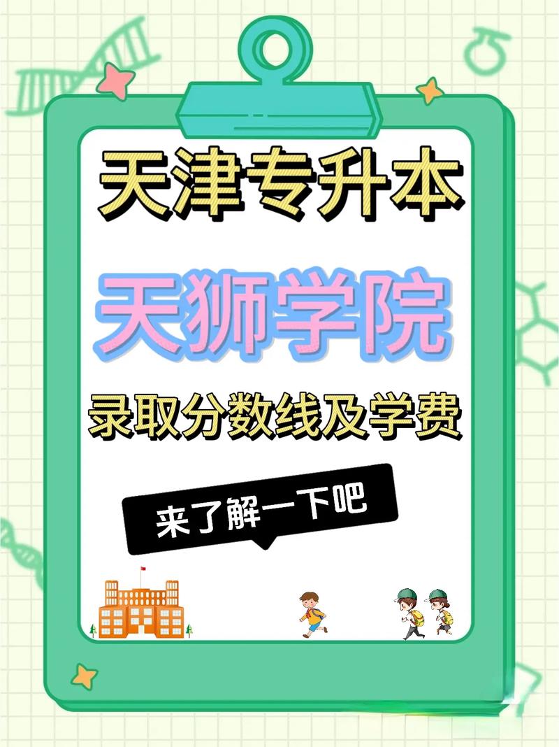 天津天狮学院在江苏各专业招生人数、录取分数线2026(附:招生计划表) 第1张 天津天狮学院在江苏各专业招生人数、录取分数线2026(附:招生计划表) 第1张