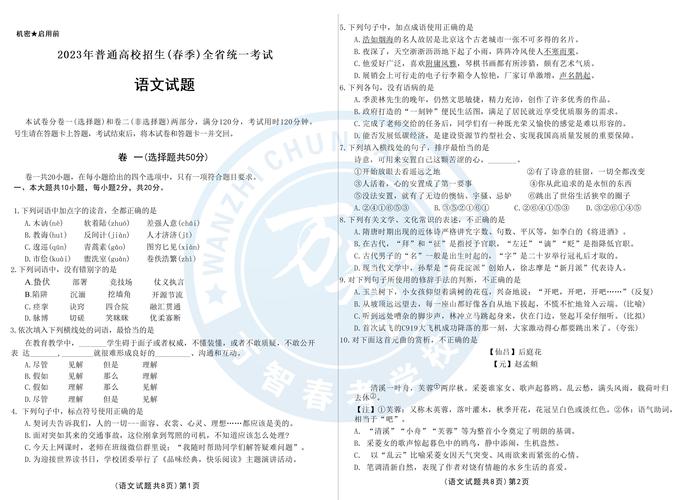 2023湖南高考语文试题答案解析(真题详解) 第1张 2023湖南高考语文试题答案解析(真题详解) 第1张