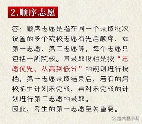 2026吉林新高考是平行志愿还是顺序志愿（最新录取规则）  第1张