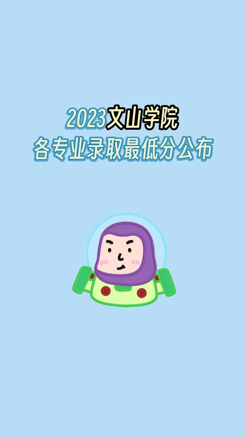 文山学院2025年录取分数线(在各省录取最低分是多少) 第1张 文山学院2025年录取分数线(在各省录取最低分是多少) 第1张